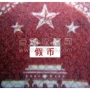 1960年车工2元鉴别真伪四步走