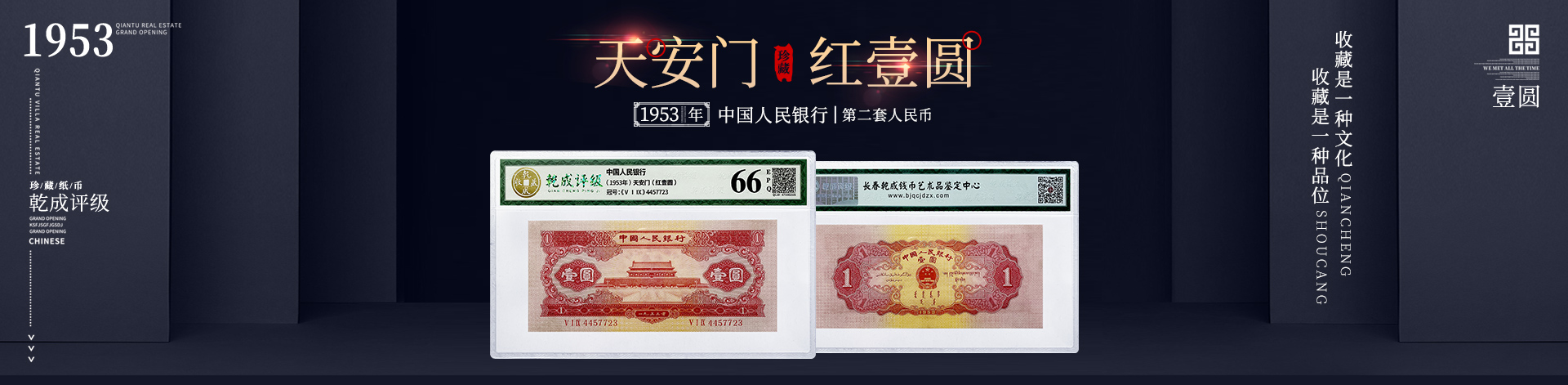 乾成钱币艺术品鉴定有限公司