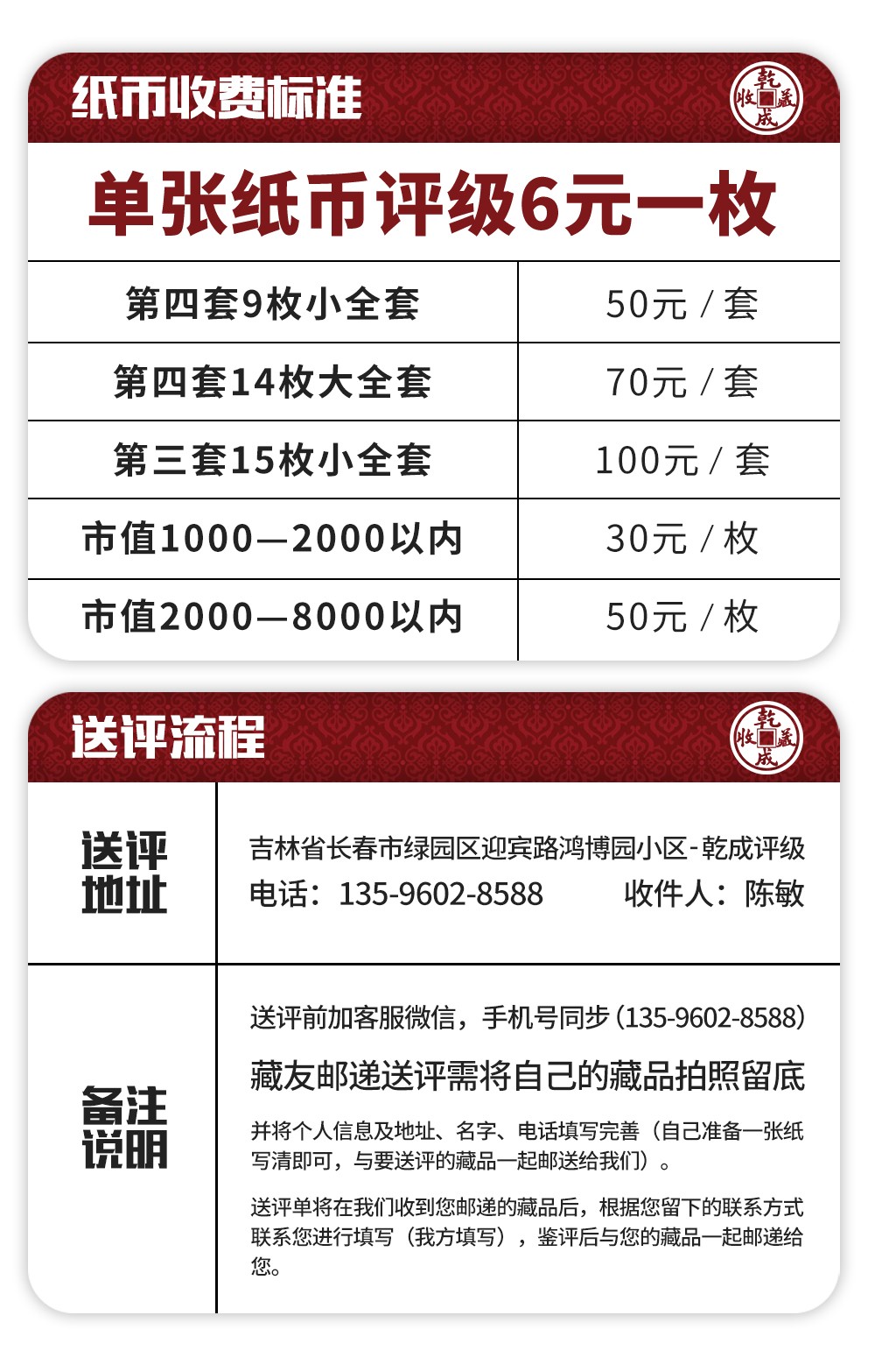 纸币收费标准.jpg